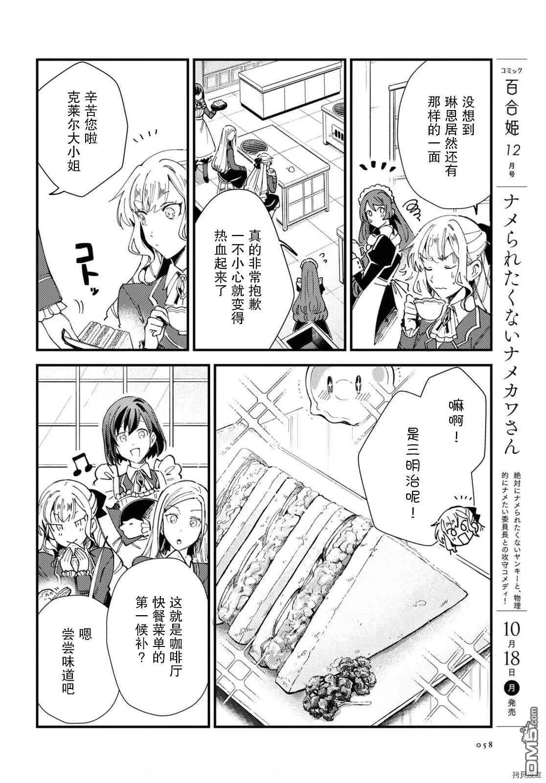 第14话 试看版 第12页