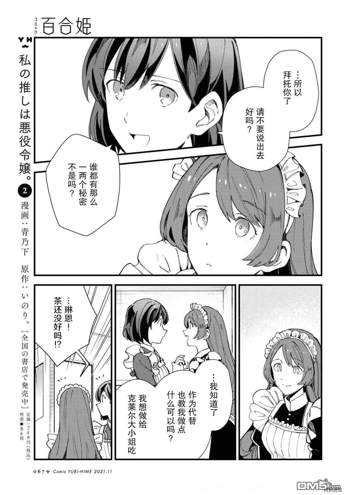 第14话 试看版 第20页