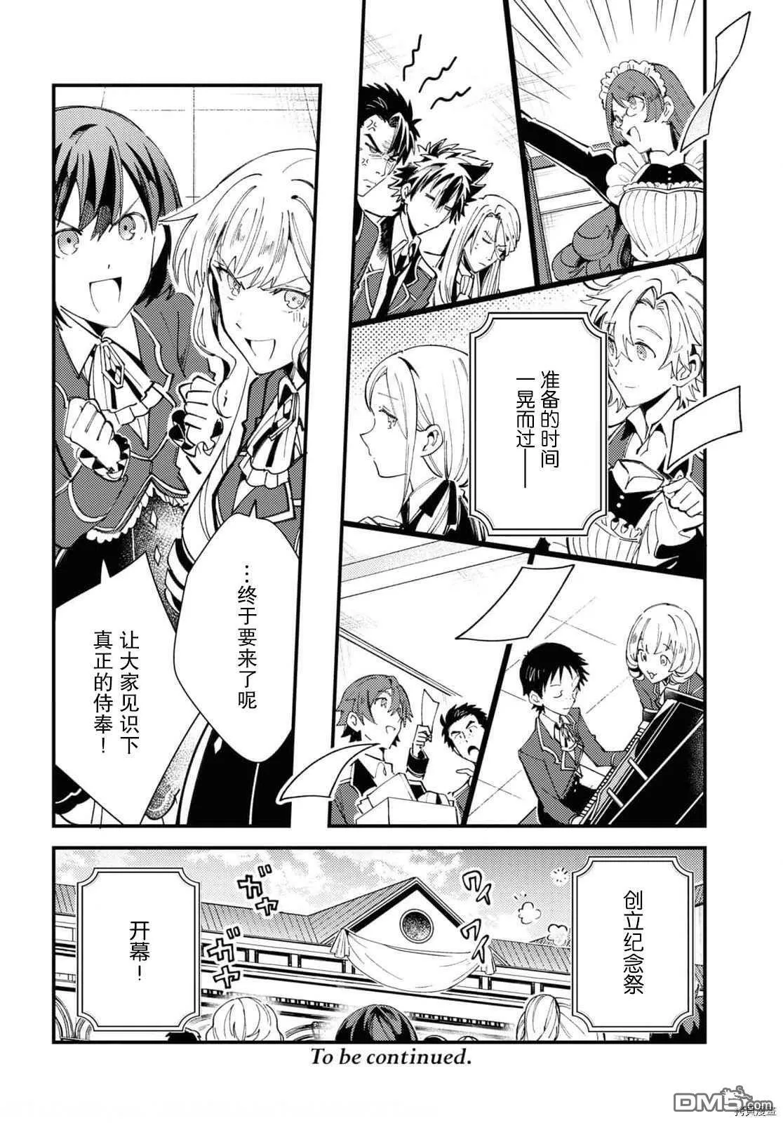 第14话 试看版 第31页