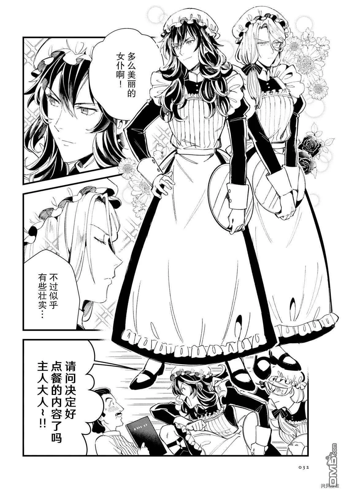 第15话 试看版 第3页