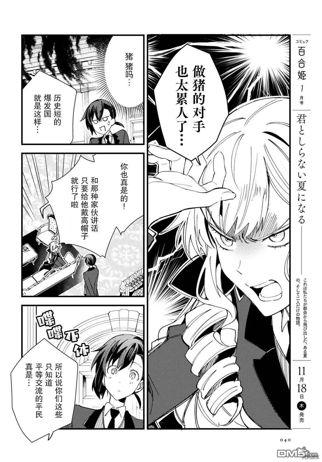 第15话 试看版 第11页