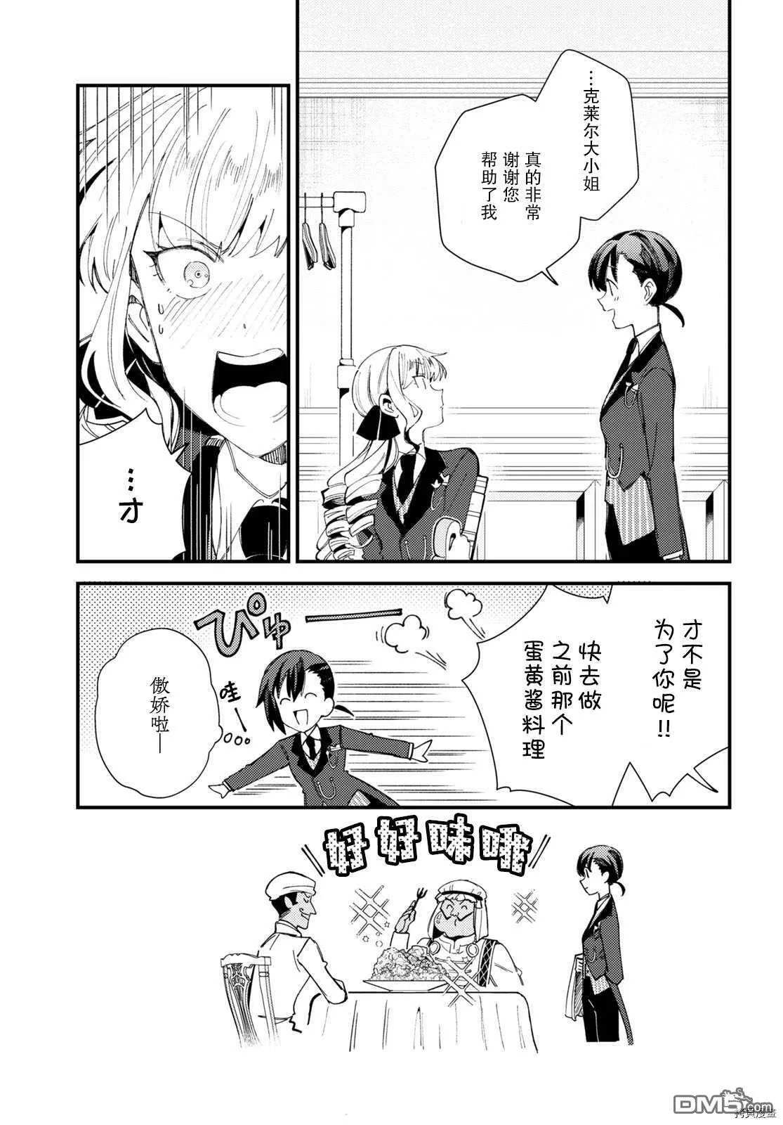第15话 试看版 第12页