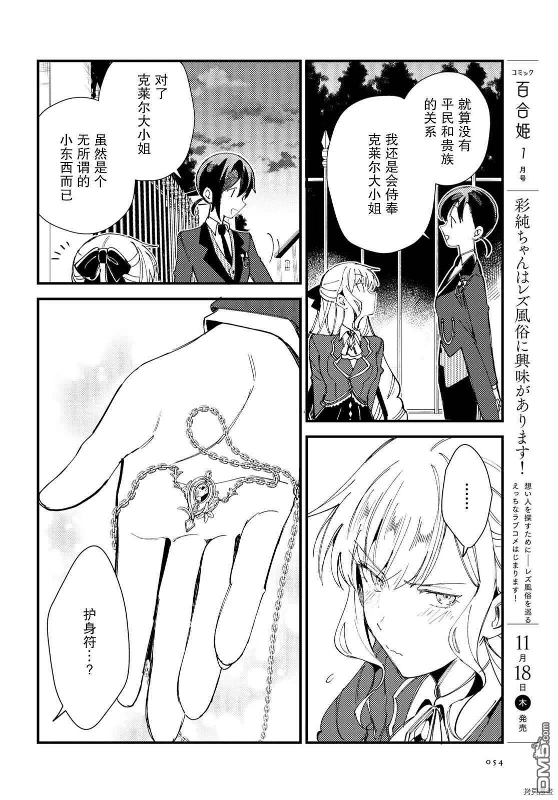 第15话 试看版 第25页