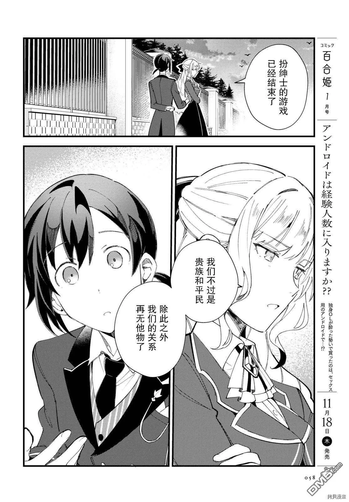 第15话 试看版 第29页