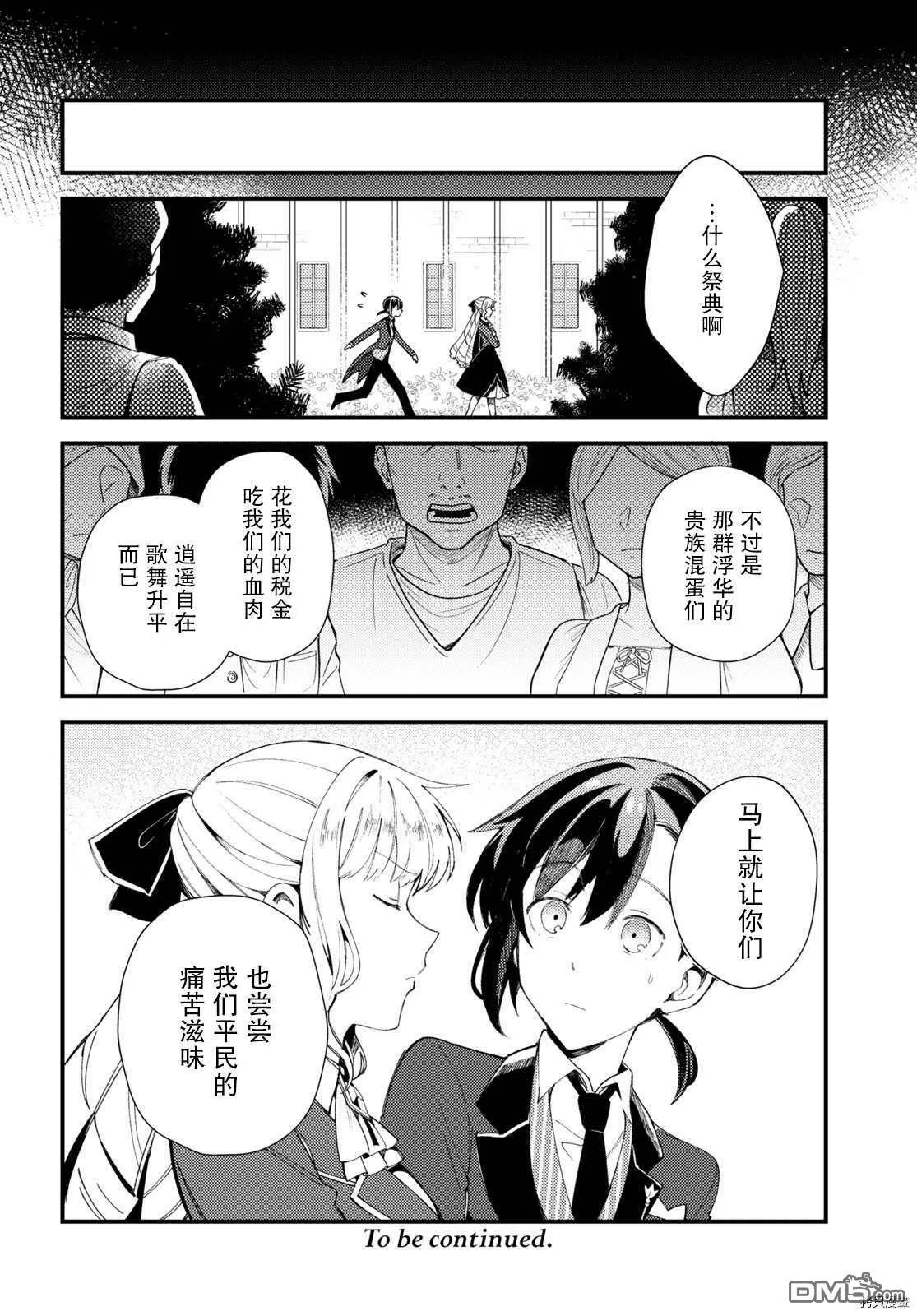 第15话 试看版 第31页