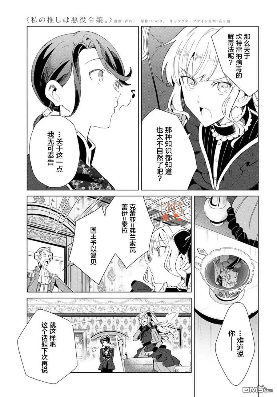 第19话 第5页