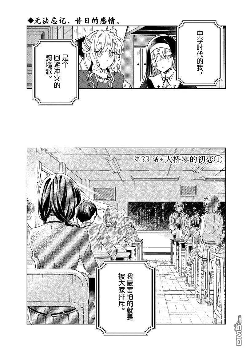 第33话 第1页