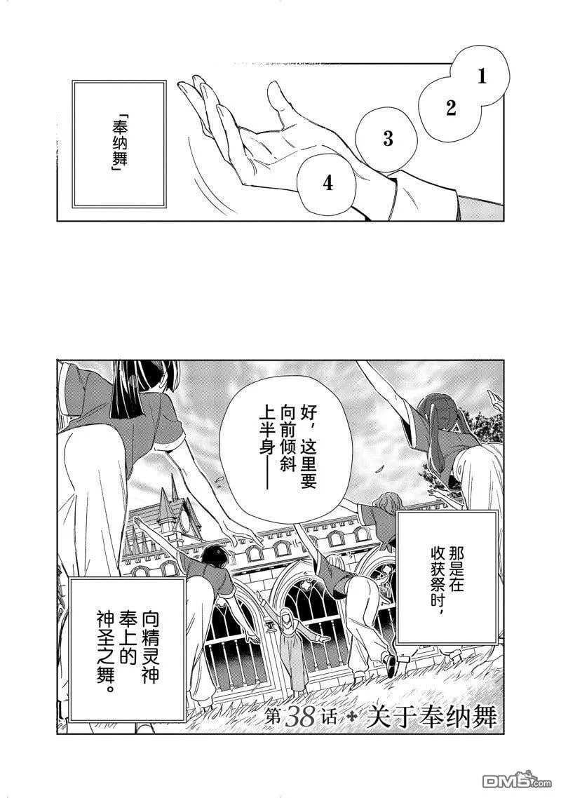 第38话 第1页
