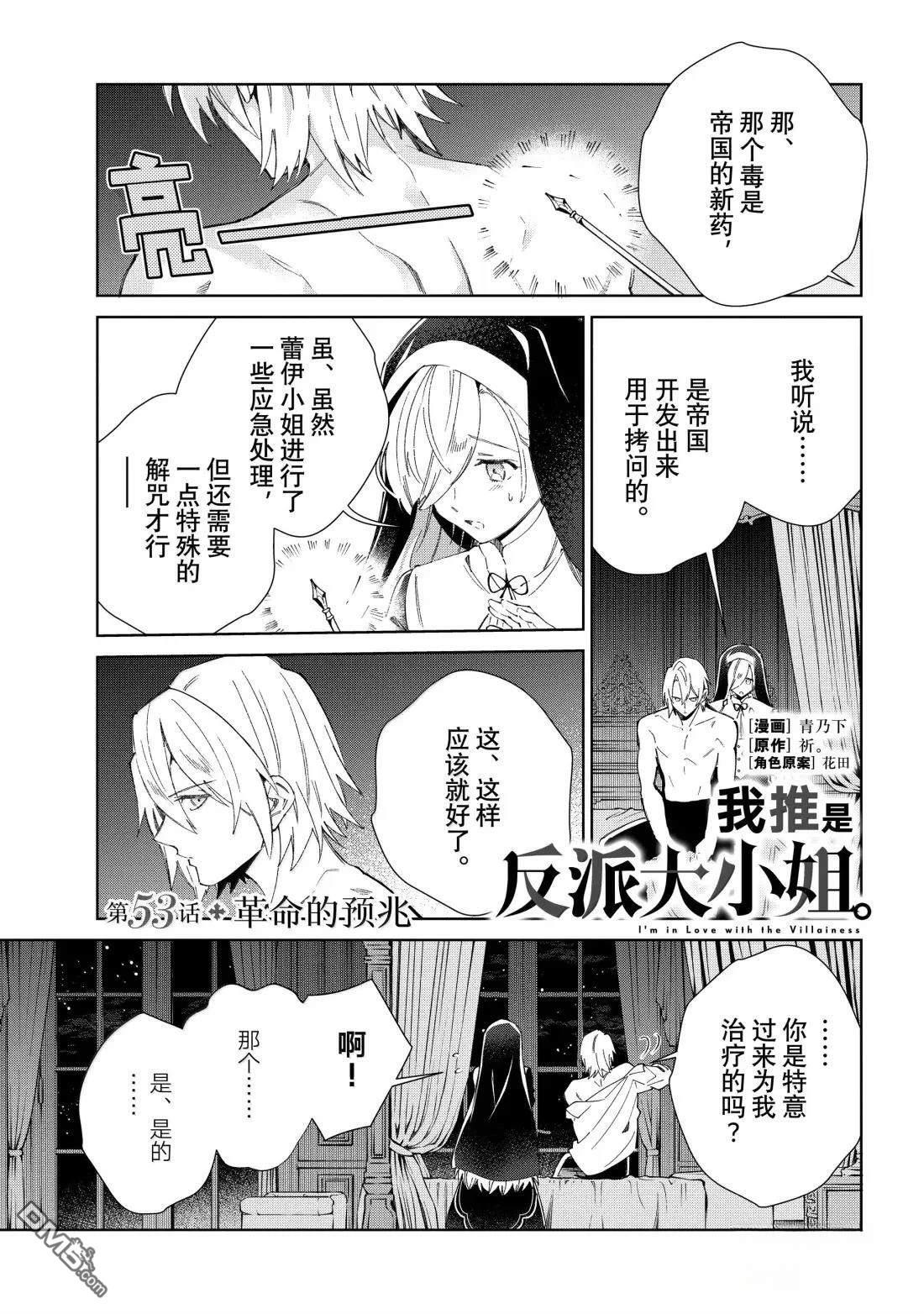第53话 第1页