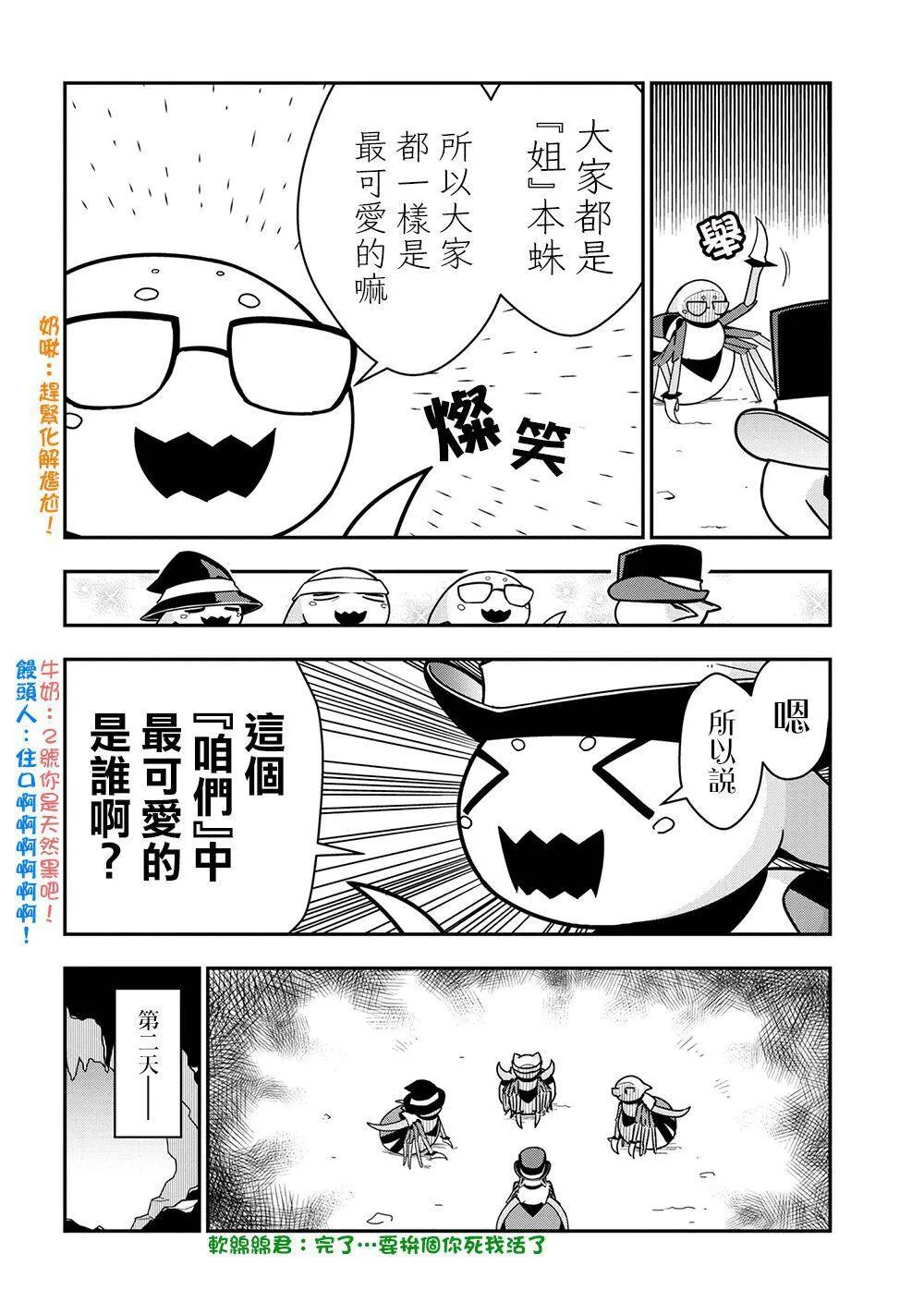 外傳：第22话 第2页