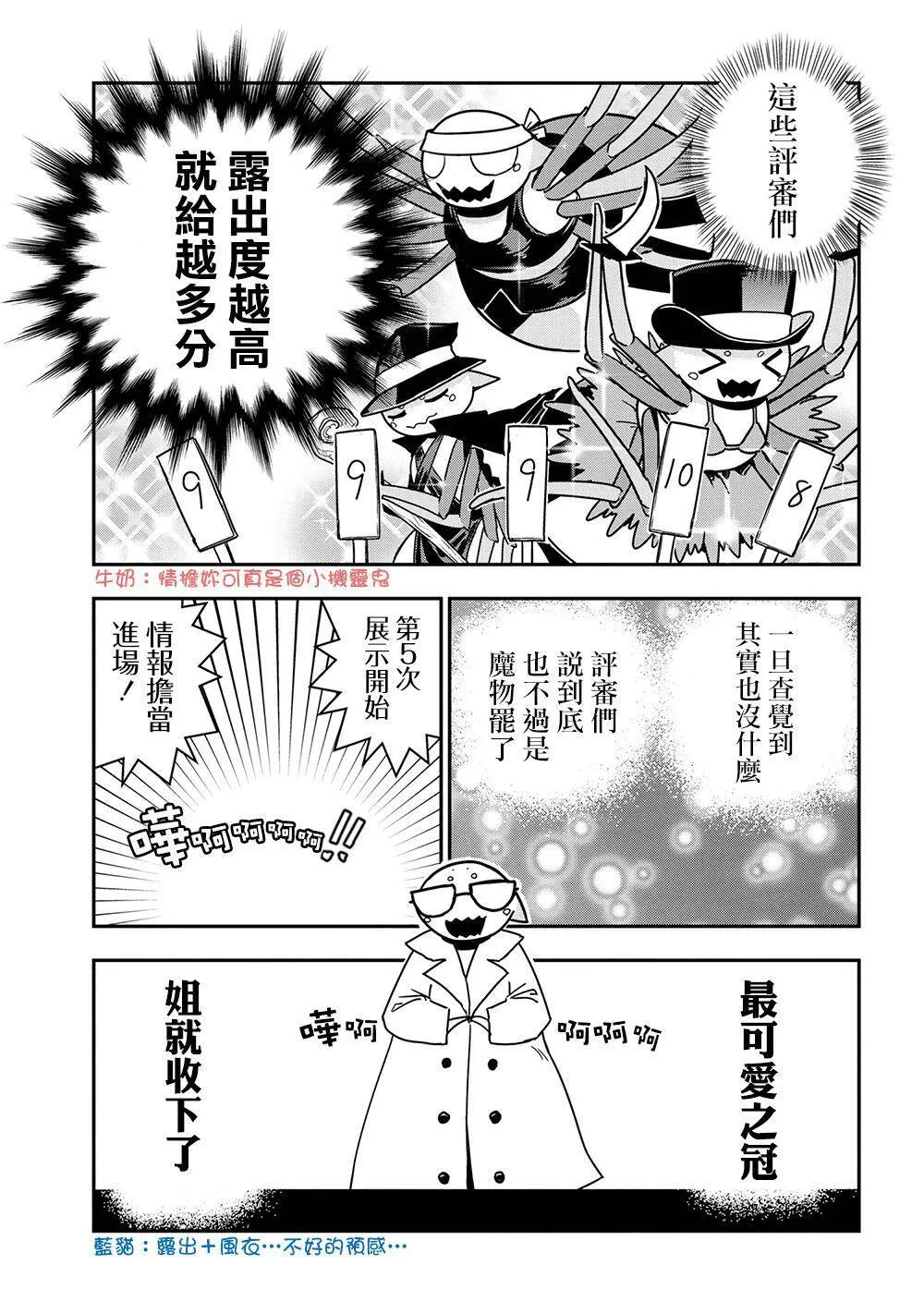 外傳：第22话 第7页