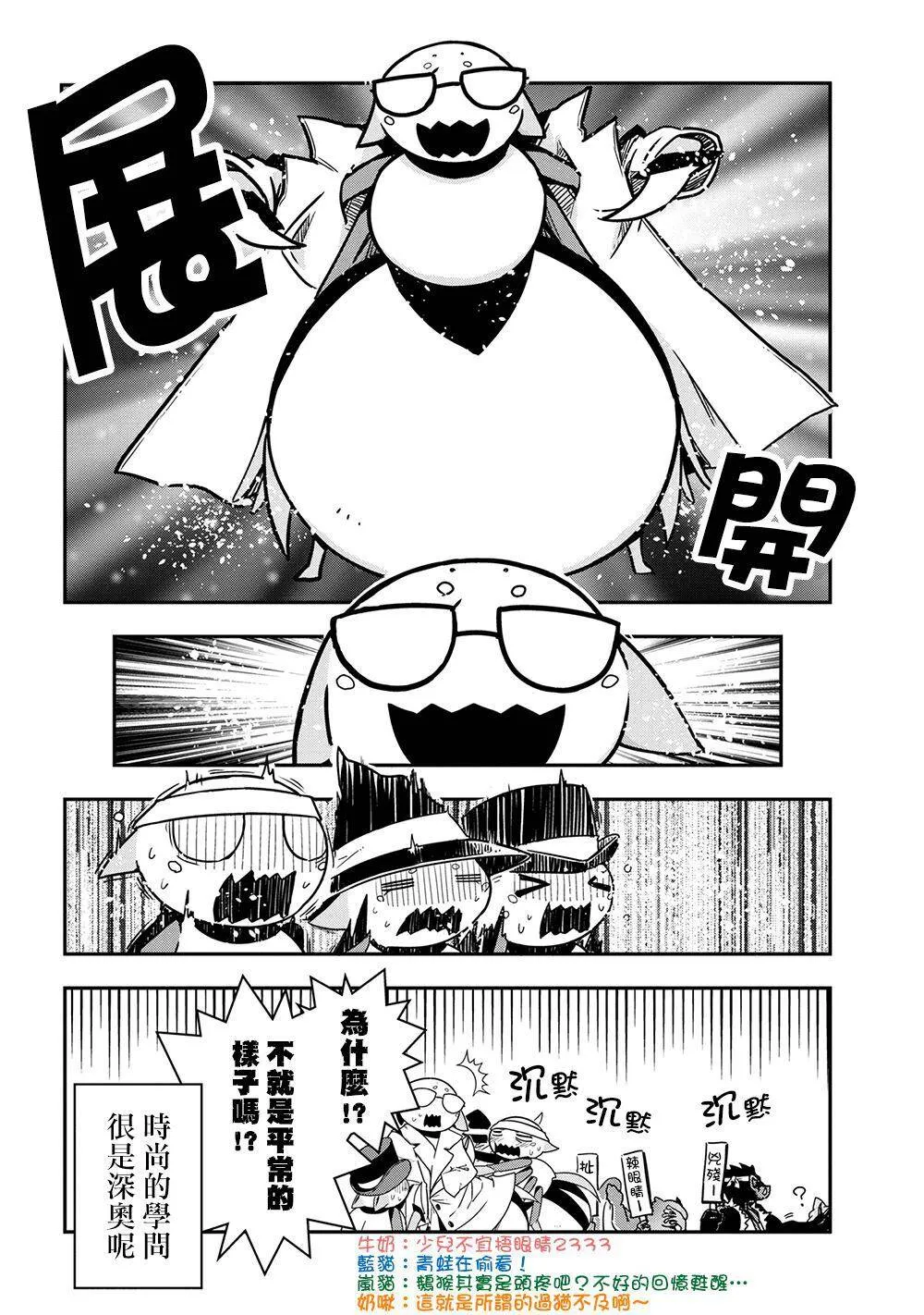 外傳：第22话 第8页
