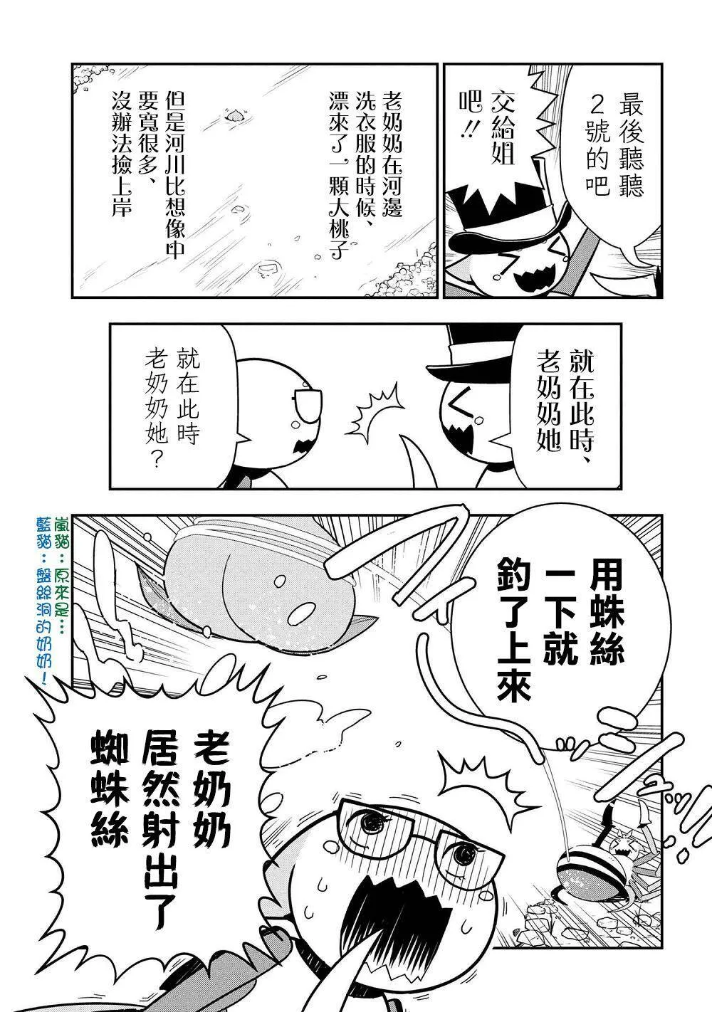 外傳：第23话 第5页