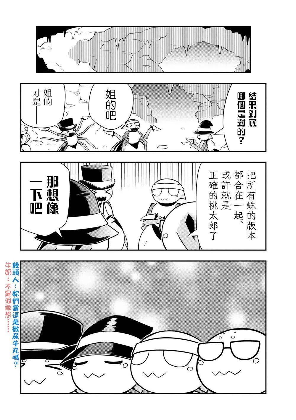 外傳：第23话 第6页