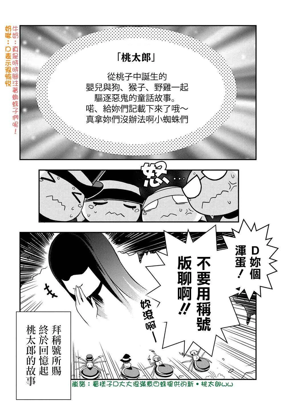 外傳：第23话 第8页