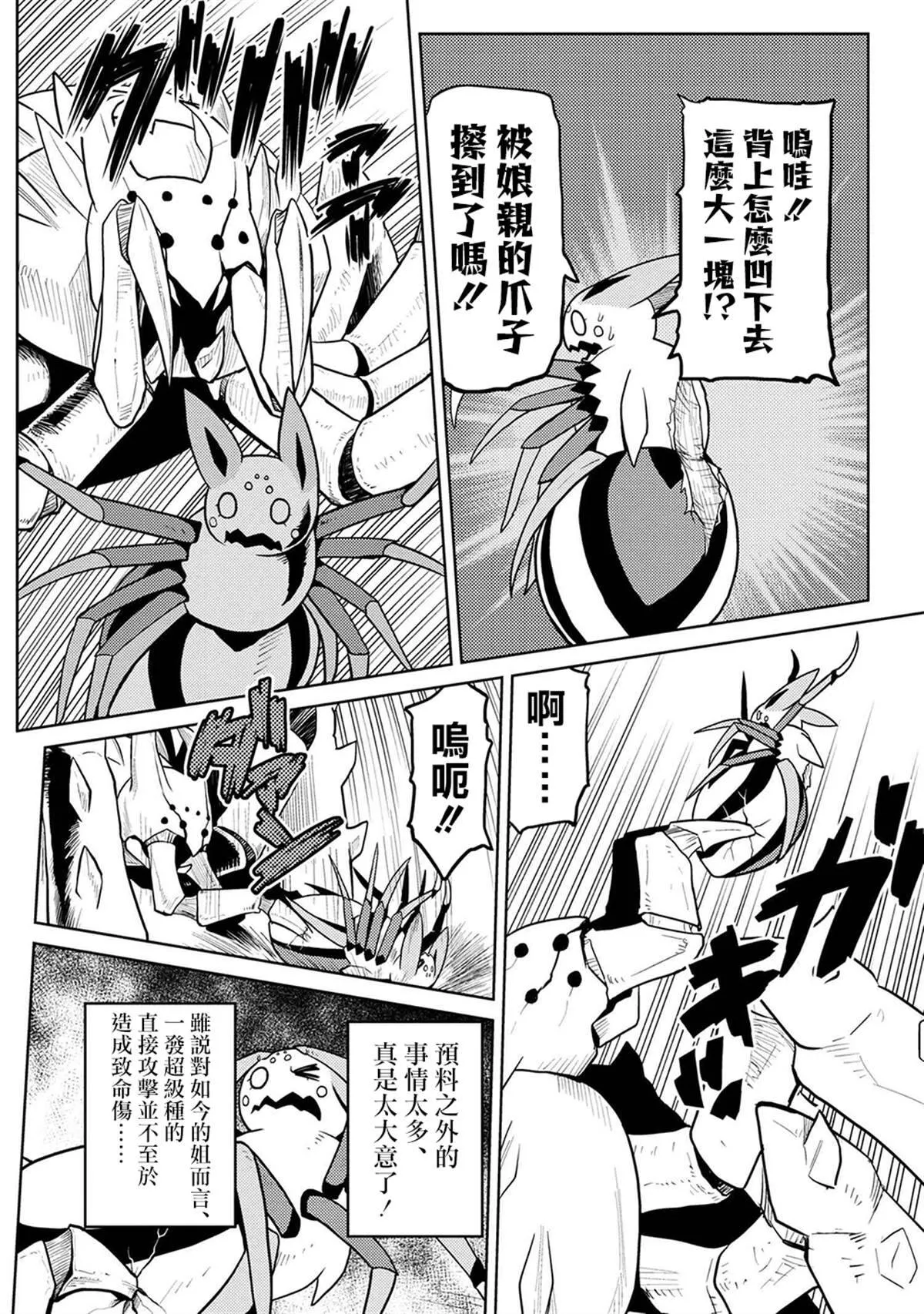 外傳：第23话 第12页