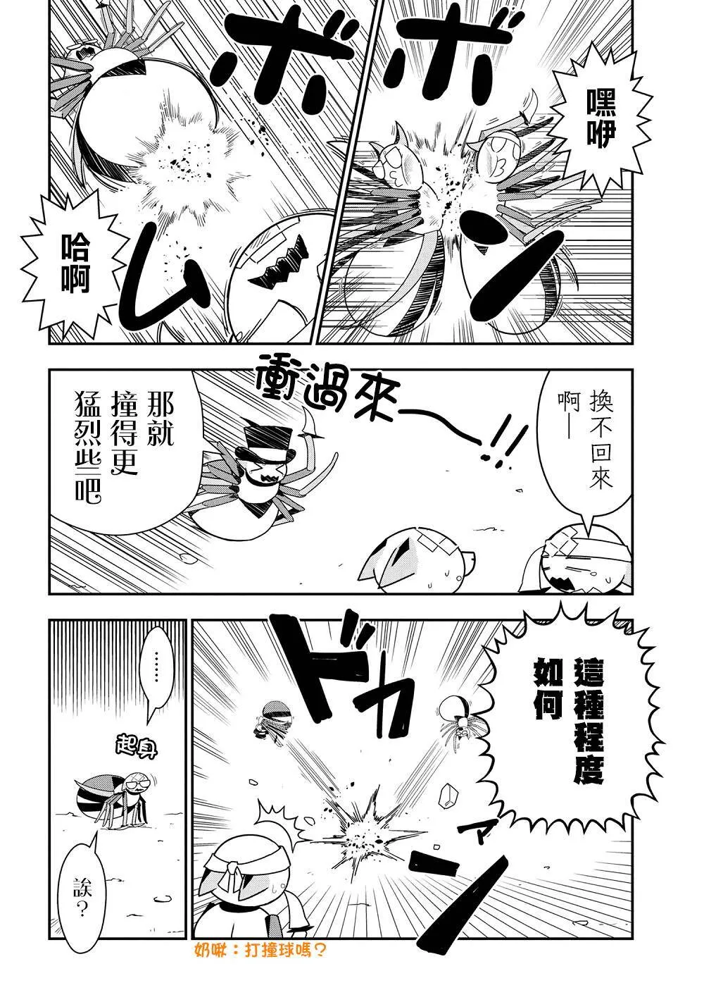外傳：第27话 第4页