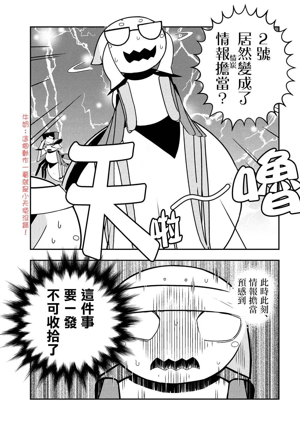 外傳：第27话 第5页