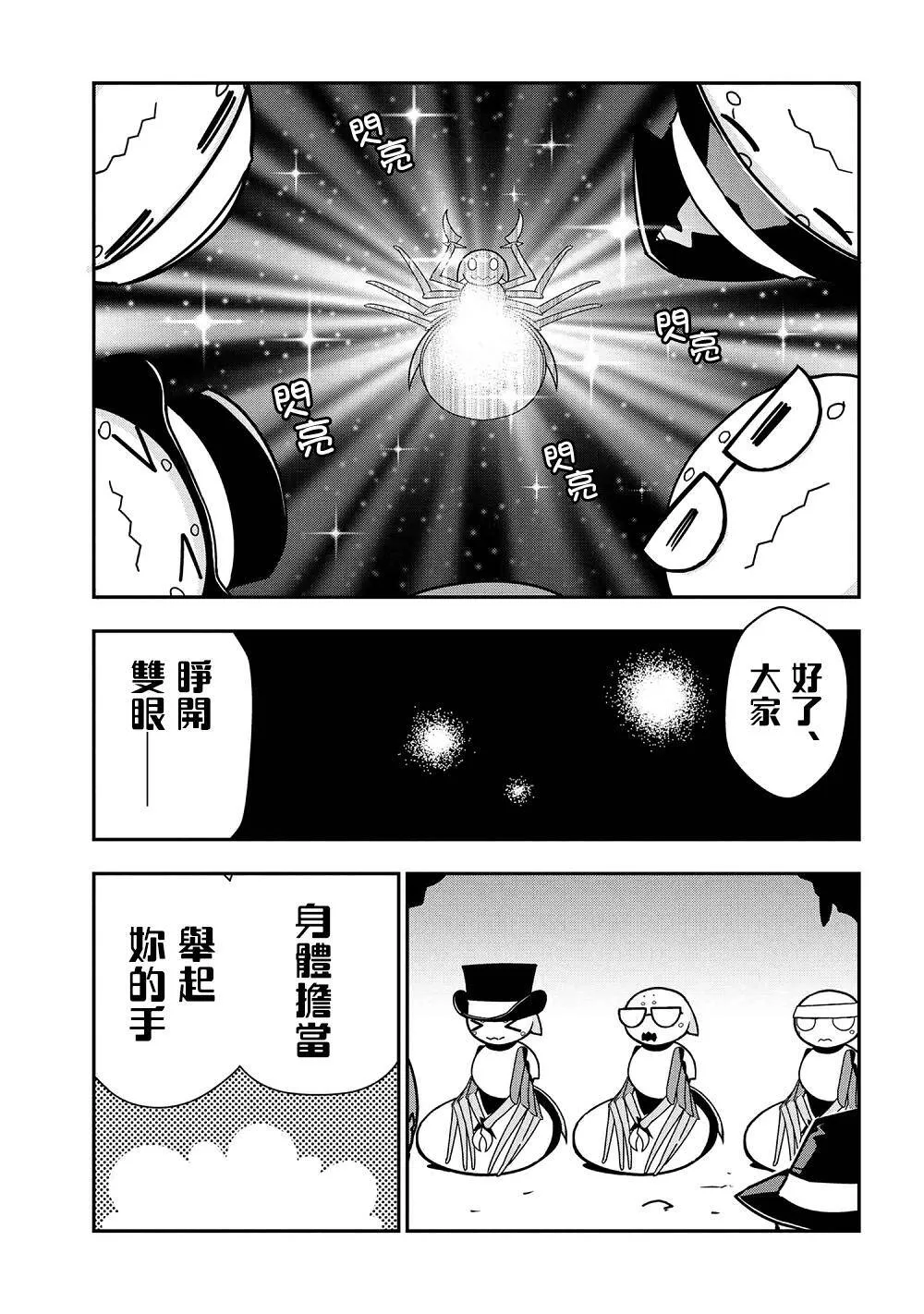 外傳：第27话 第7页