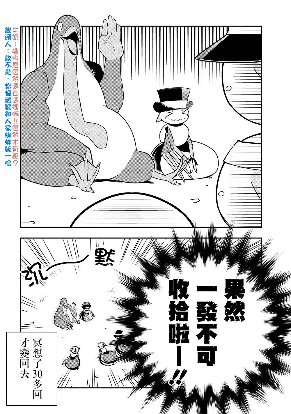 外傳：第27话 第8页