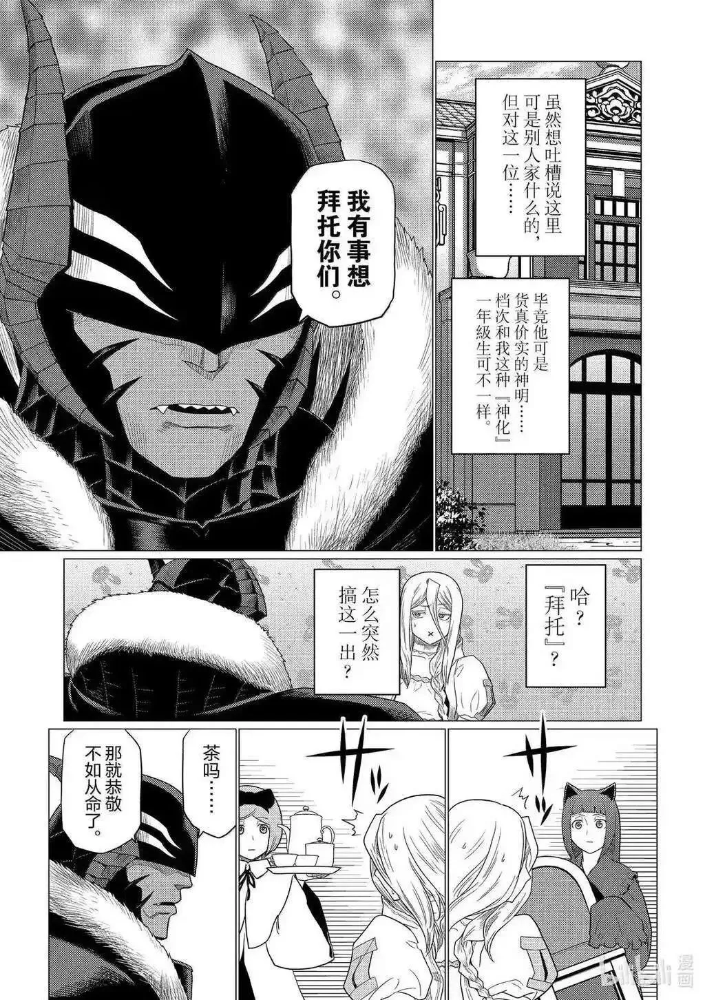 第73.1话 第3页
