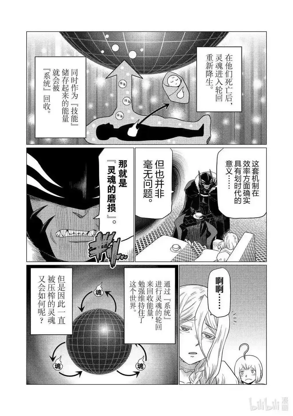 第73.1话 第8页