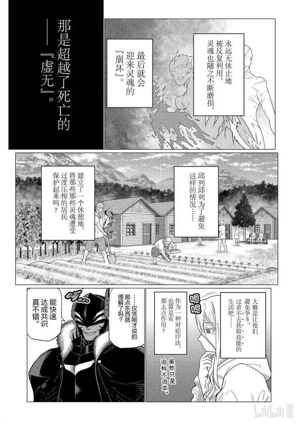 第73.1话 第9页