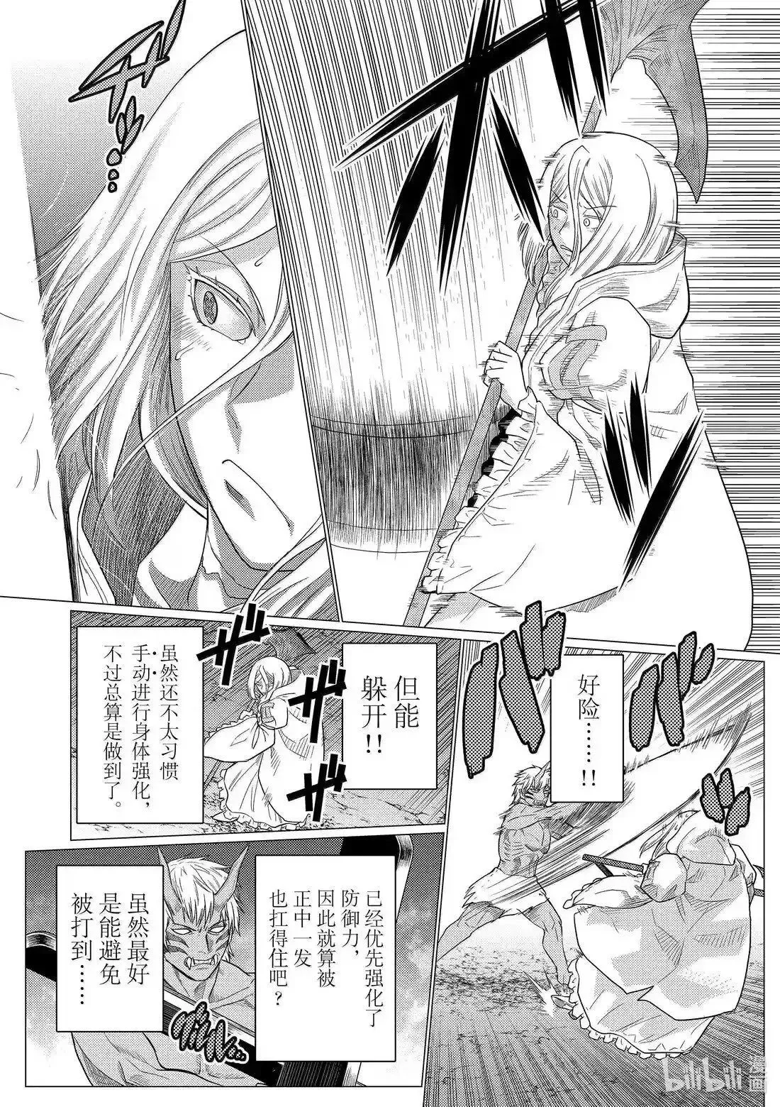 第73.2话 第3页