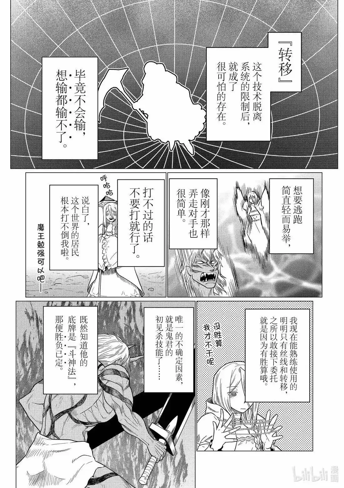 第74.1话 第6页