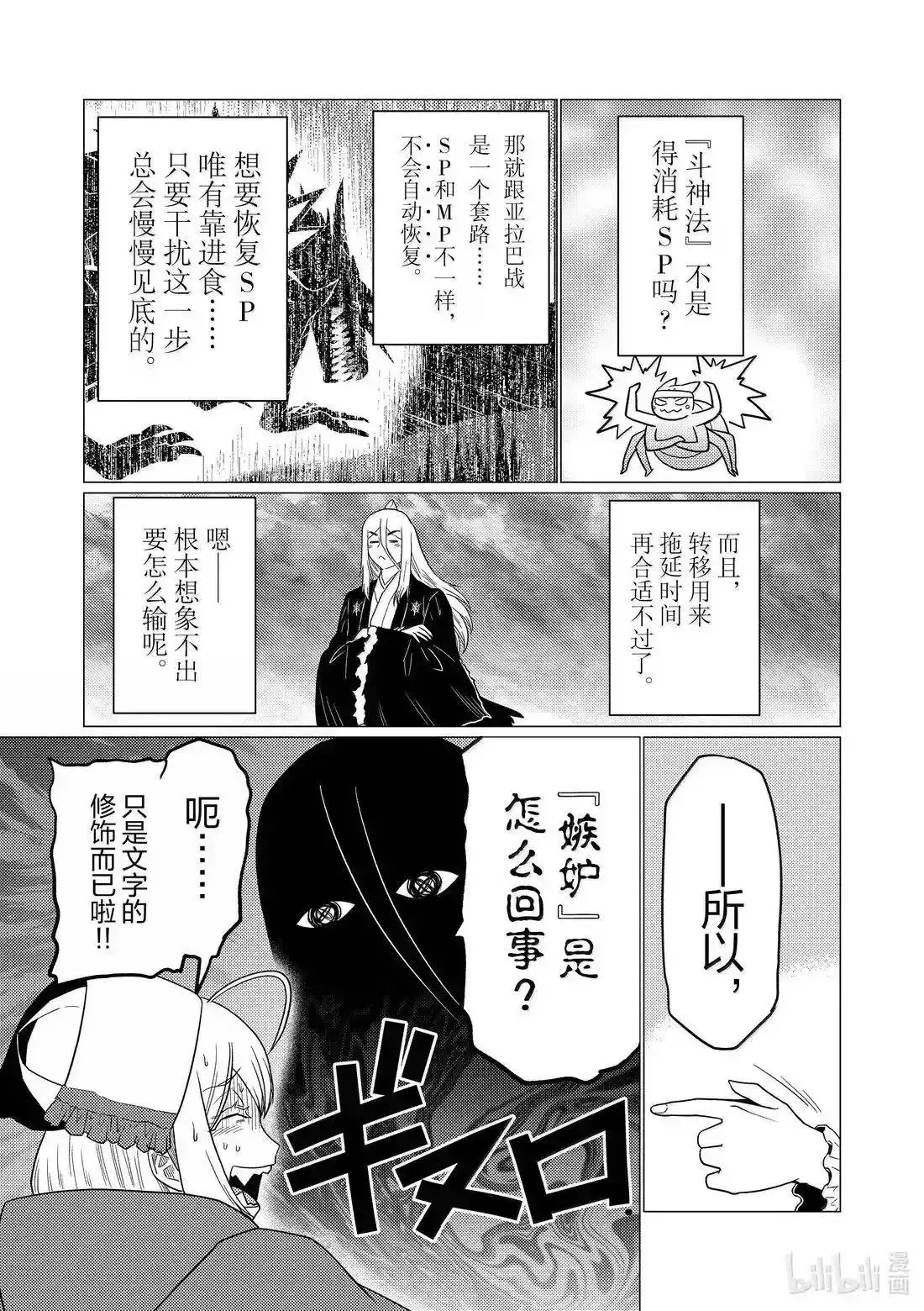第74.1话 第7页