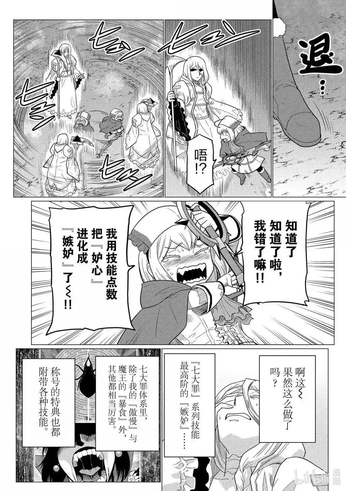 第74.1话 第8页