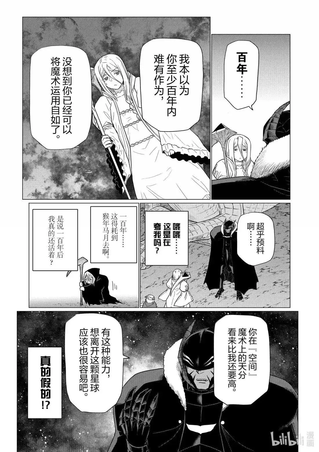 第74.2话 第2页