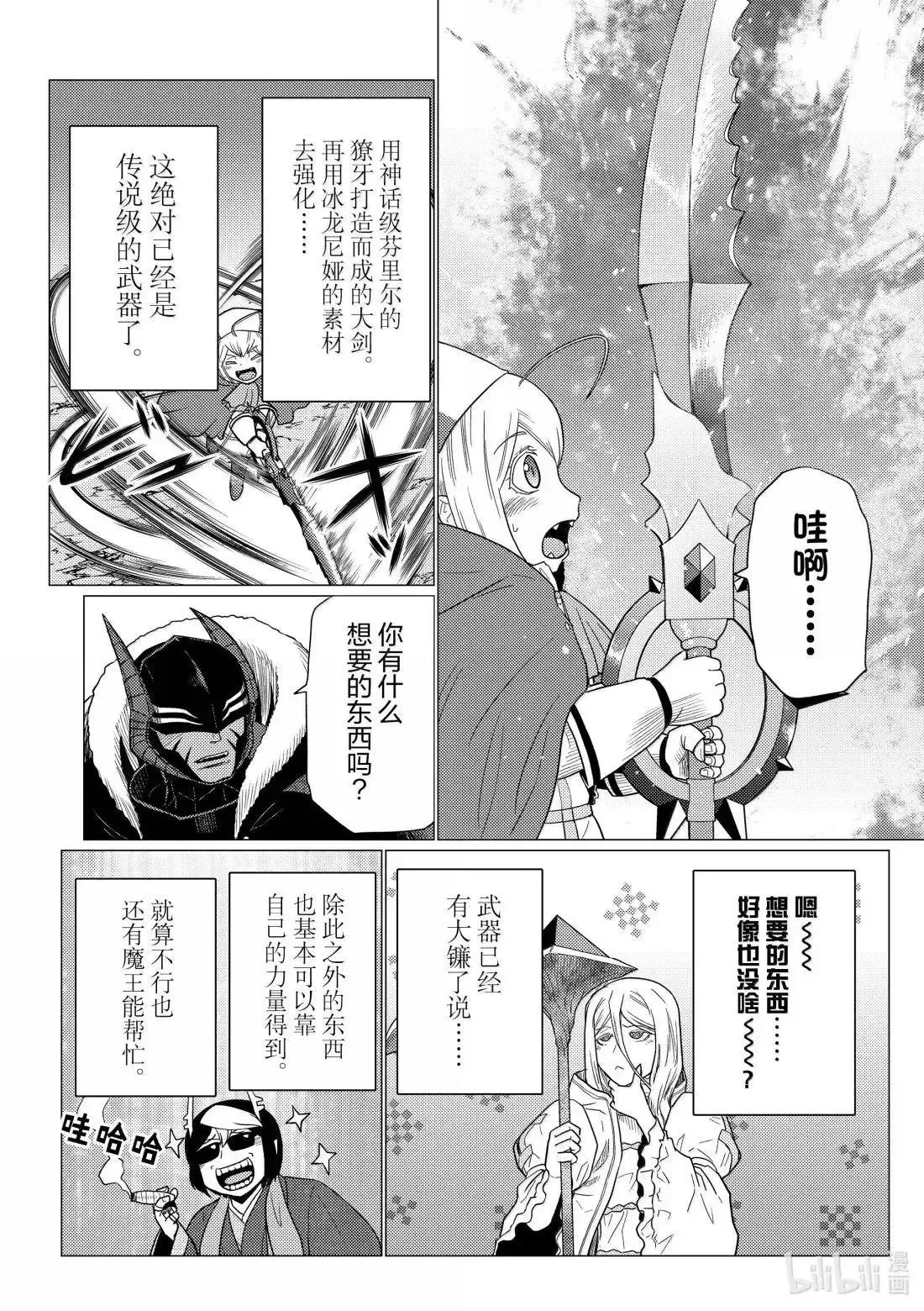 第74.2话 第7页