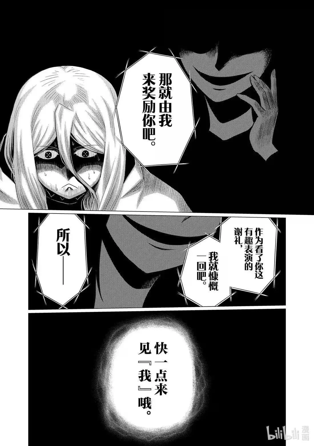 第74.2话 第8页