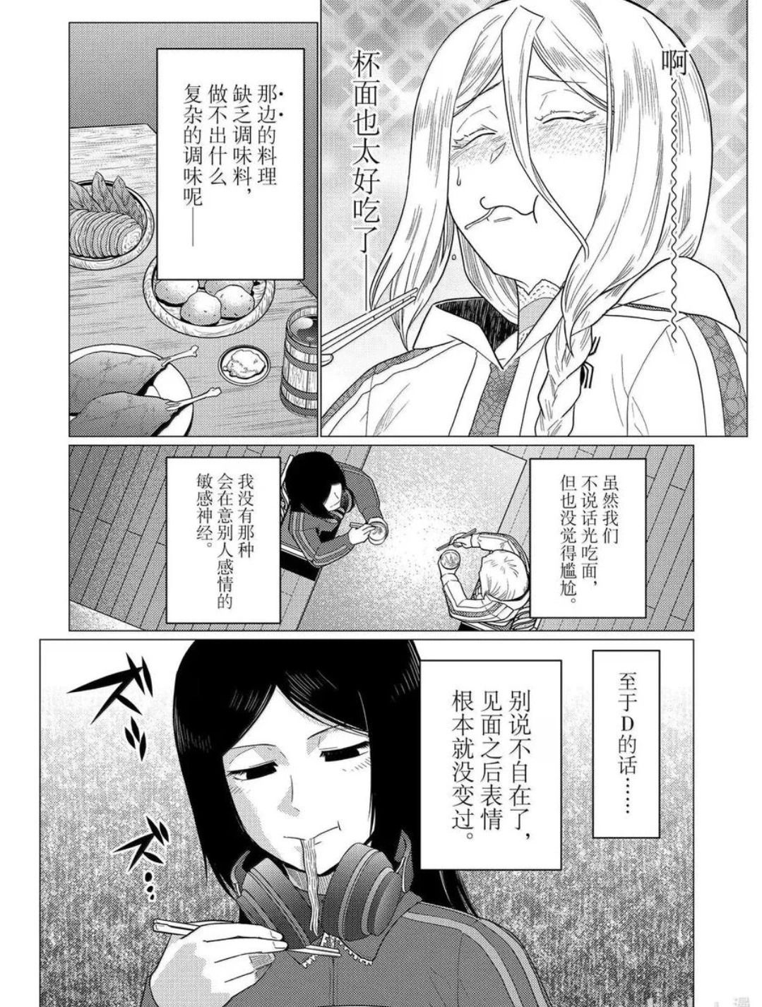 第75.2话 第2页