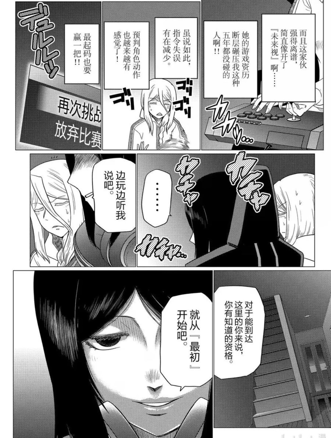 第75.2话 第6页