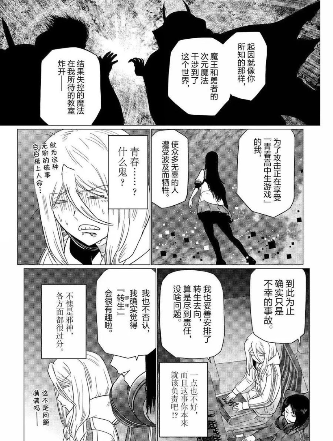 第75.2话 第7页
