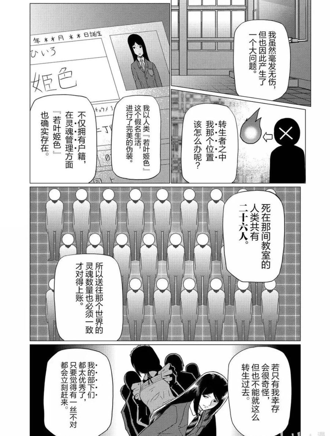 第75.2话 第8页