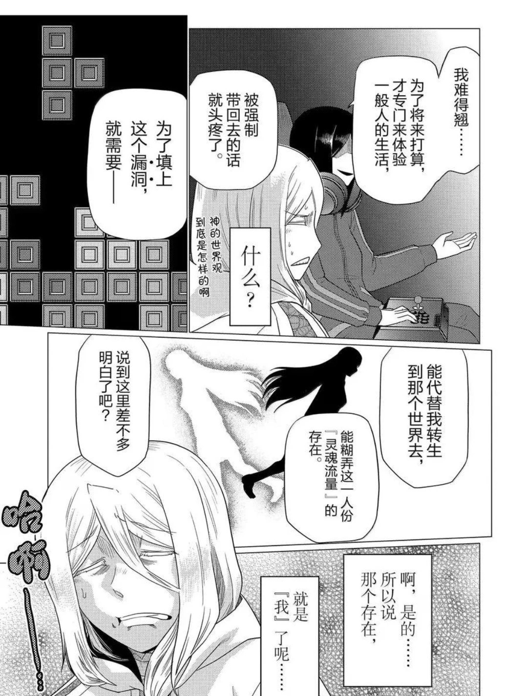 第75.2话 第9页