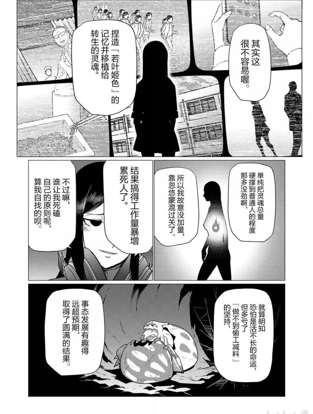 第75.2话 第10页