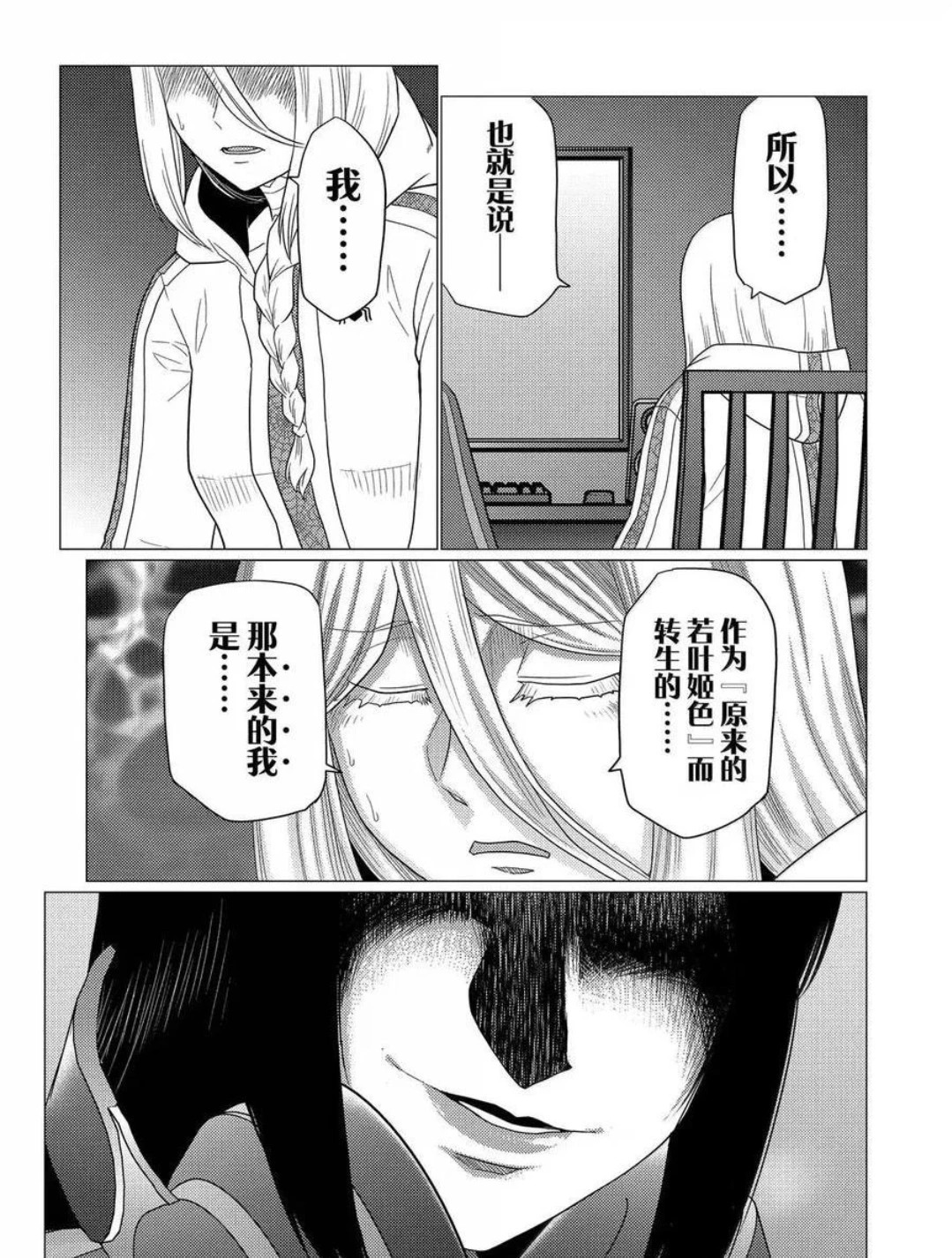 第75.2话 第11页