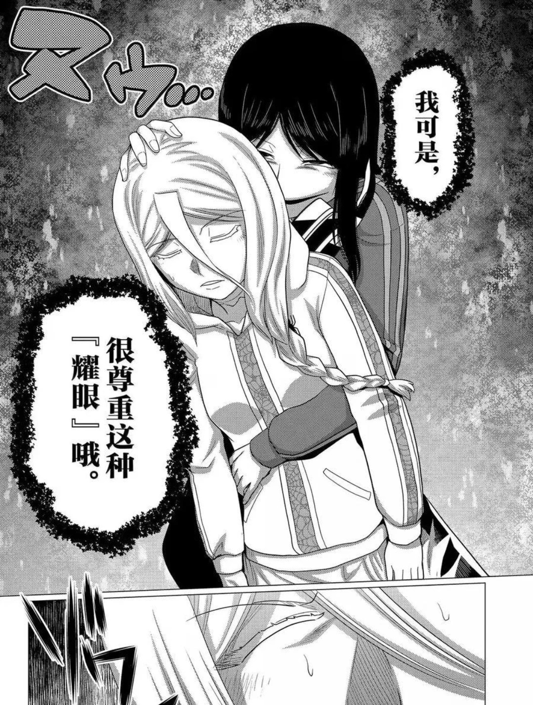 第75.2话 第16页