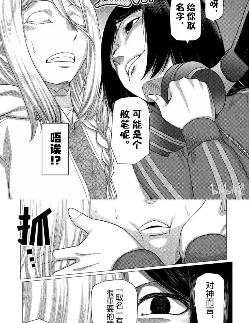 第76.1话 第2页