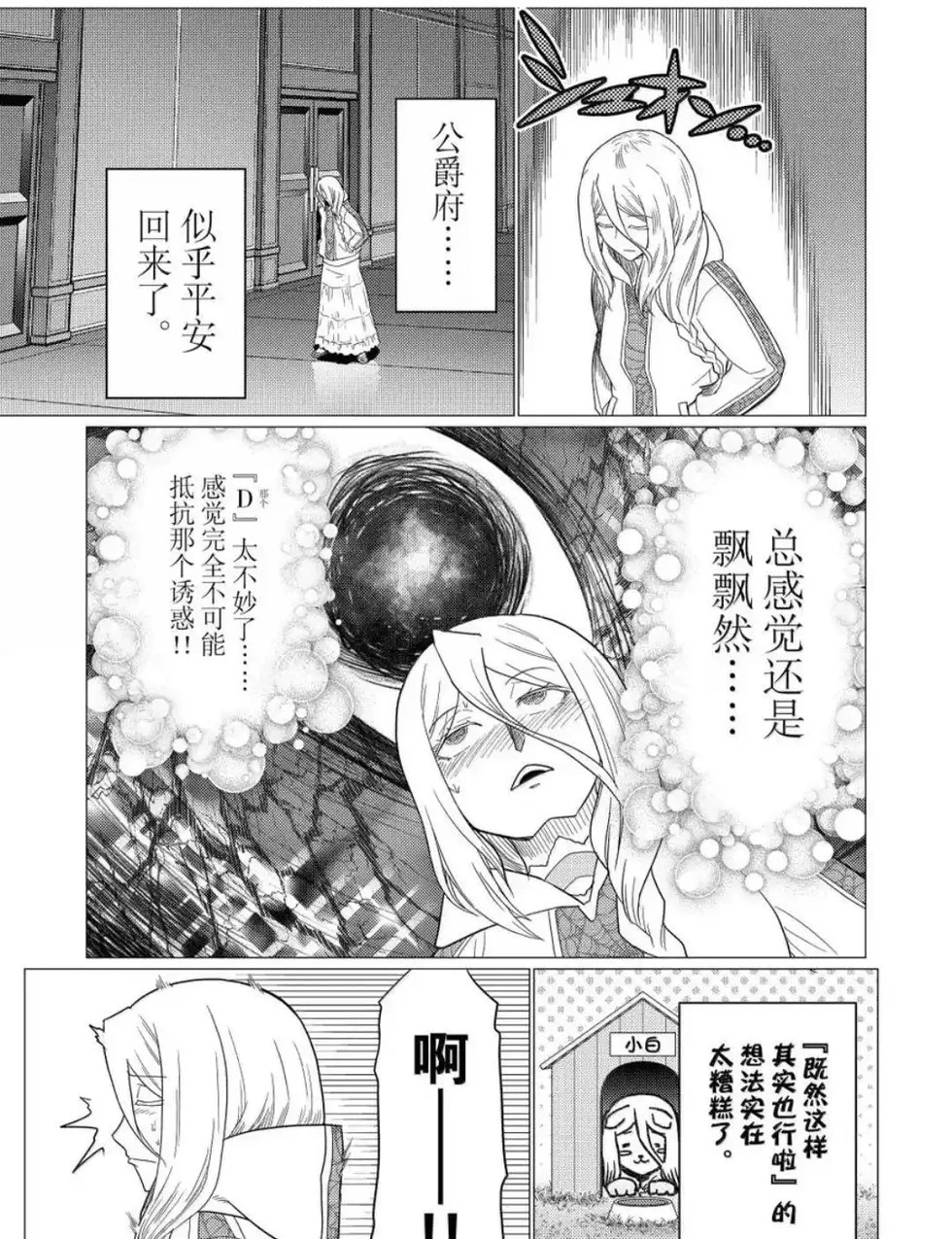 第76.1话 第6页
