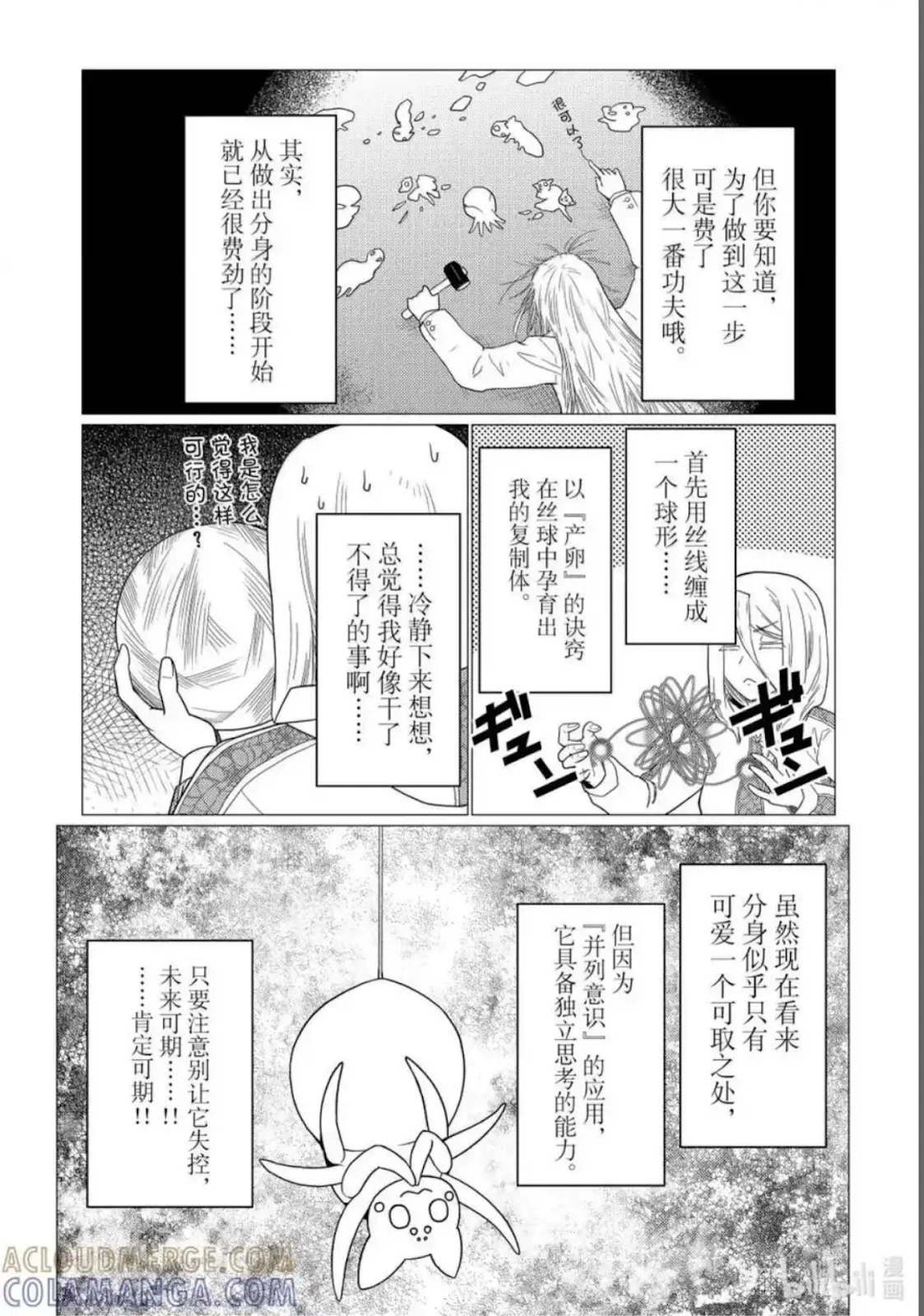 第76.2话 第2页