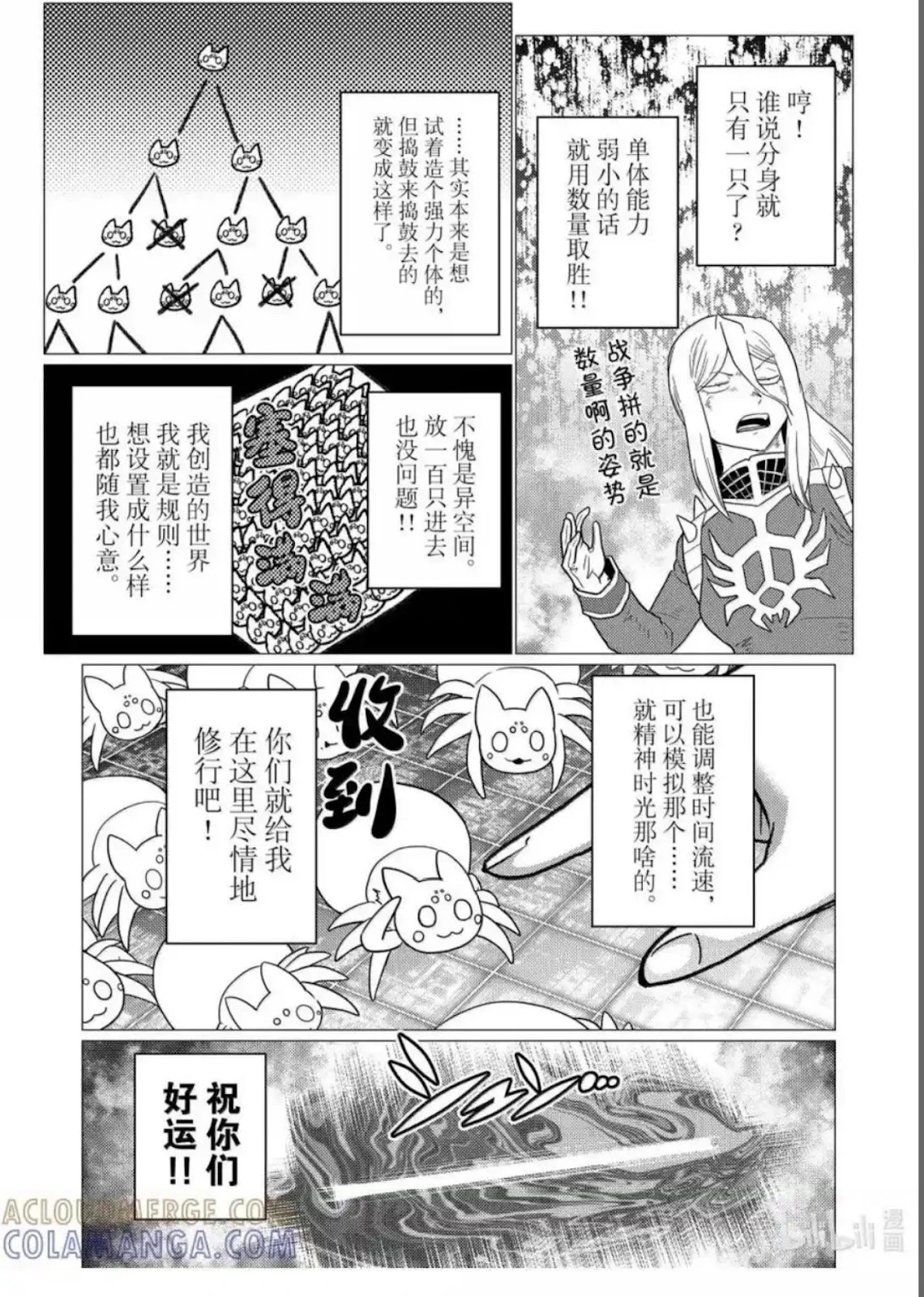 第76.2话 第4页