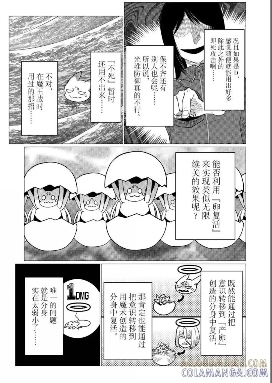 第76.2话 第6页