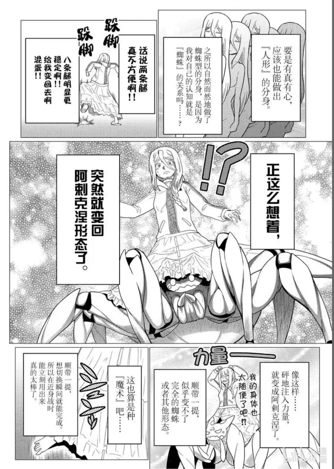 第76.2话 第7页