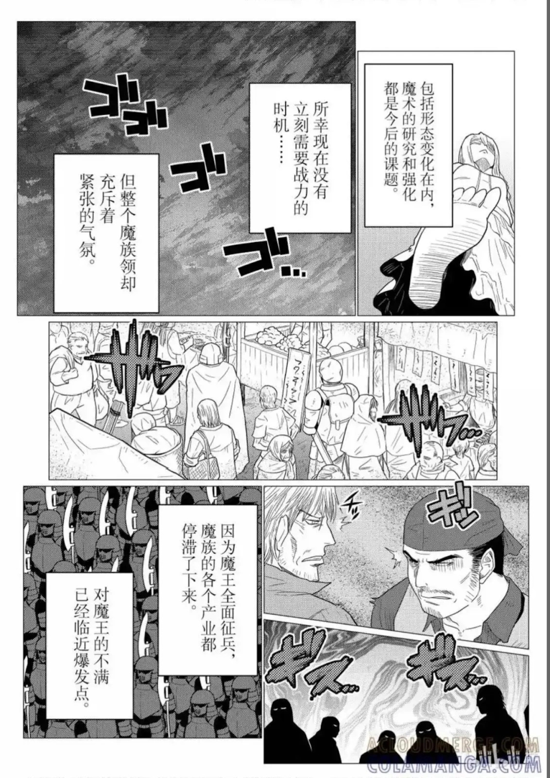 第76.2话 第8页