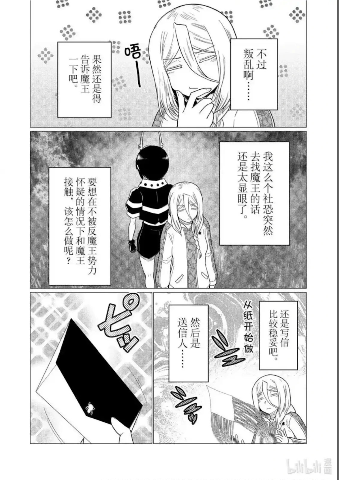第76.2话 第11页